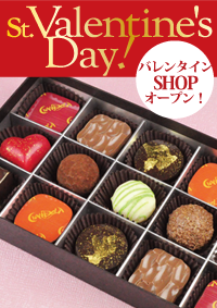 バレンタインSHOP2012