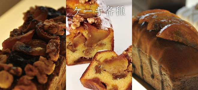 ケーキ各種